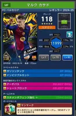 バルセロナ マルク カサドの選手データ
