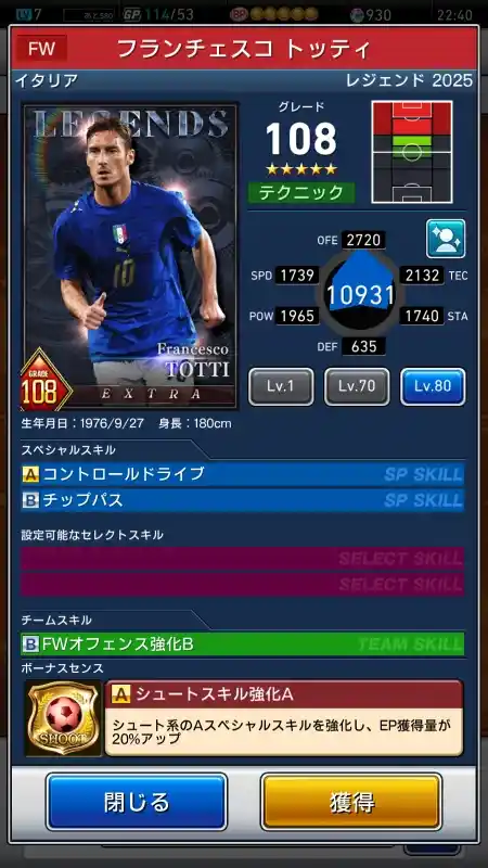 フランチェスコ トッティの選手データ