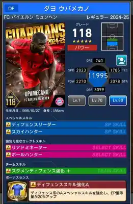 ダヨウパメカノ バイエルンミュンヘンの選手データ