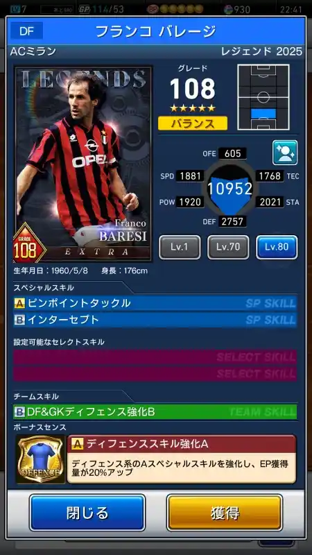 フランコ バレージ ACミランの選手データ