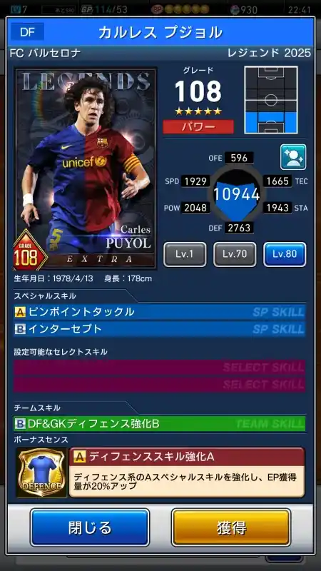 カルレス プジョルの選手データ