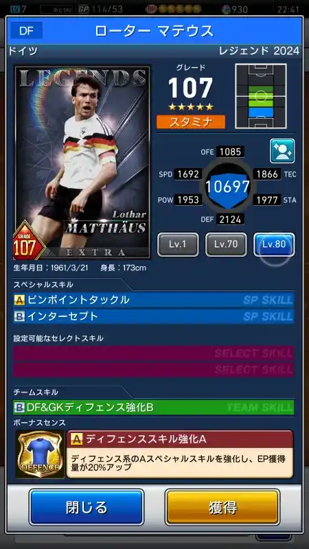 ローター マテウス LEGENDSの選手データ