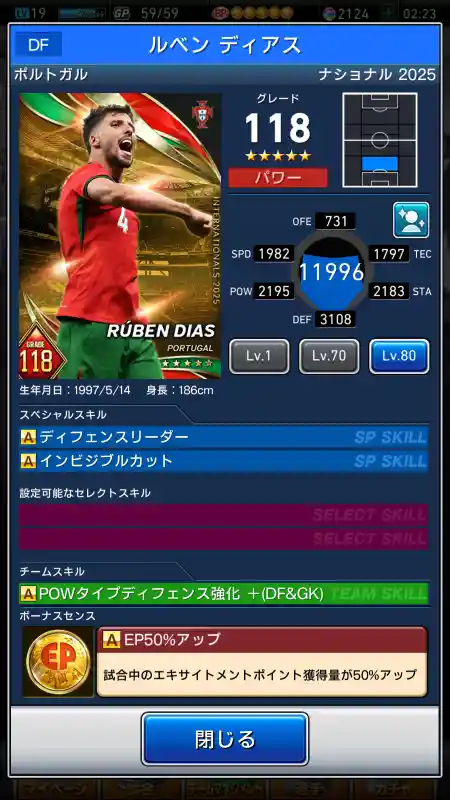 ルベンディアスの選手データ
