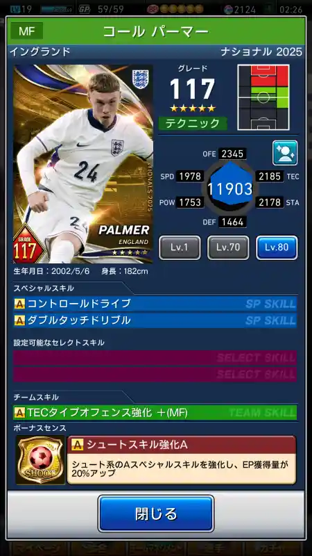 コールパーマーの選手データ