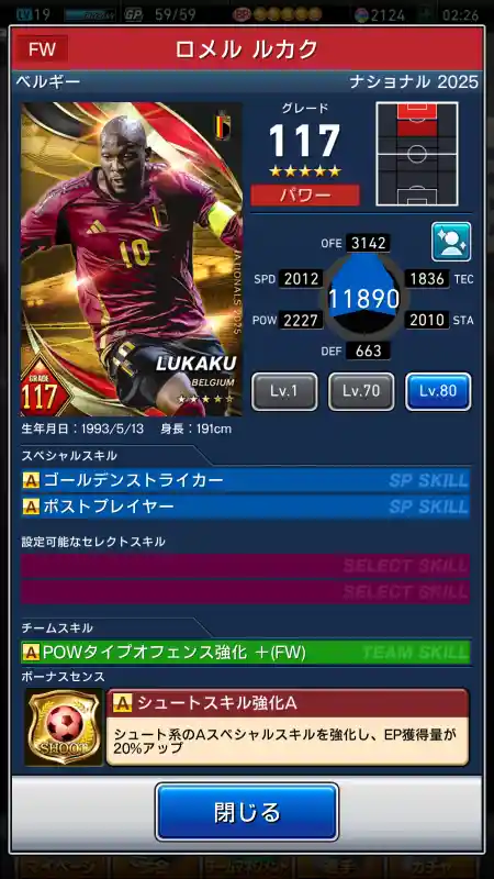 メルルカクの選手データ