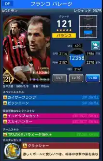 フランコ バレージ ミランの選手データ