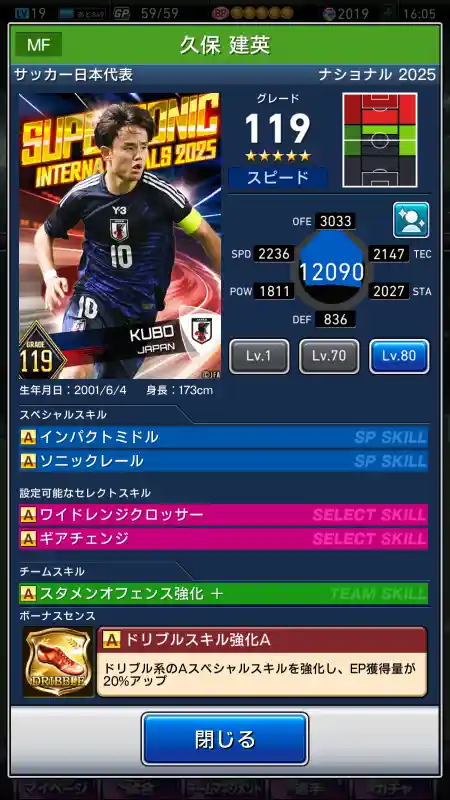 久保 建英の選手データ