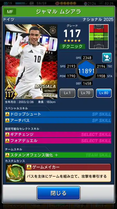 ジャマルムシアラの選手データ