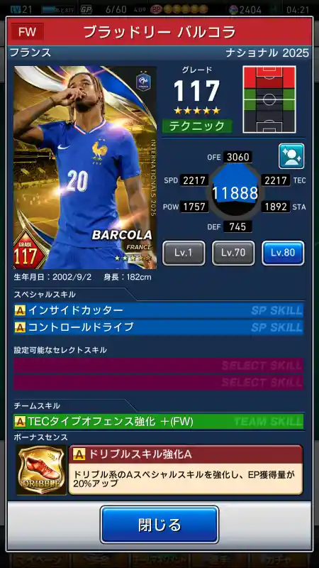 ブラッドリーバルコラの選手データ