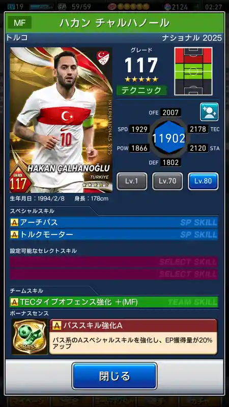 ハカンチャルハノールの選手データ