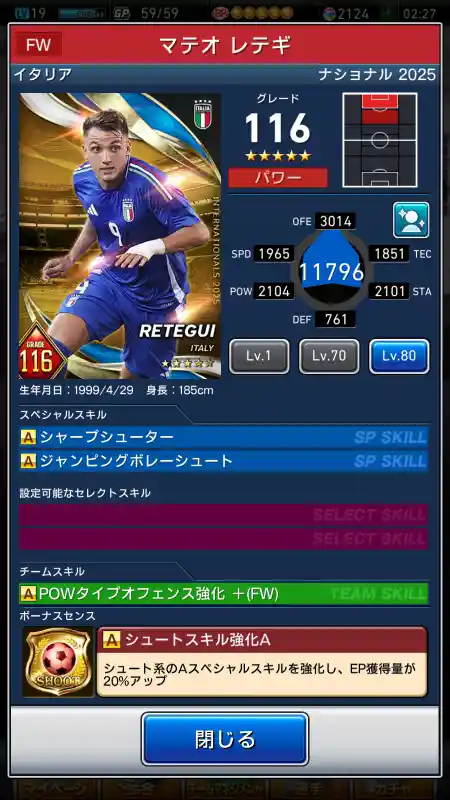 マテオレテギの選手データ