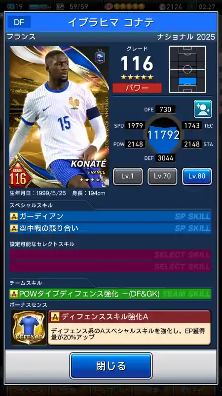 イブラヒマ コナテの選手データ