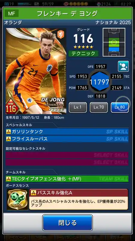 フレンキー デヨングの選手データ