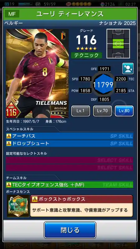 ユーリティーレマンスの選手データ
