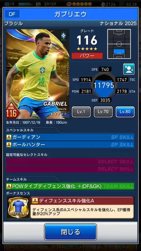 ガブリエウの選手データ