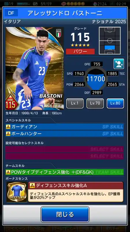 アレッサンドロバストーニの選手データ