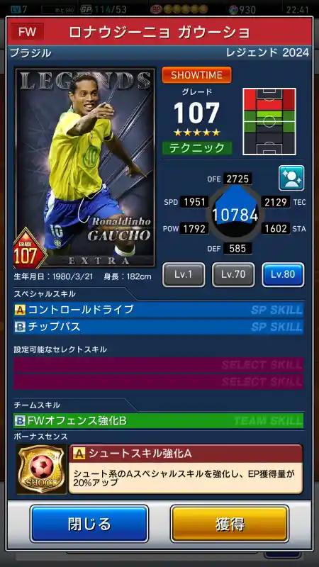 ロナウジーニョ ガウーショの選手データ