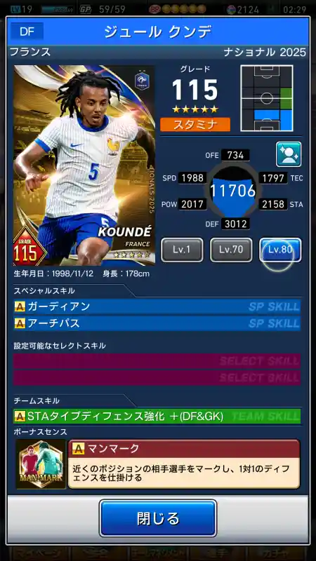 ジュール クンデの選手データ