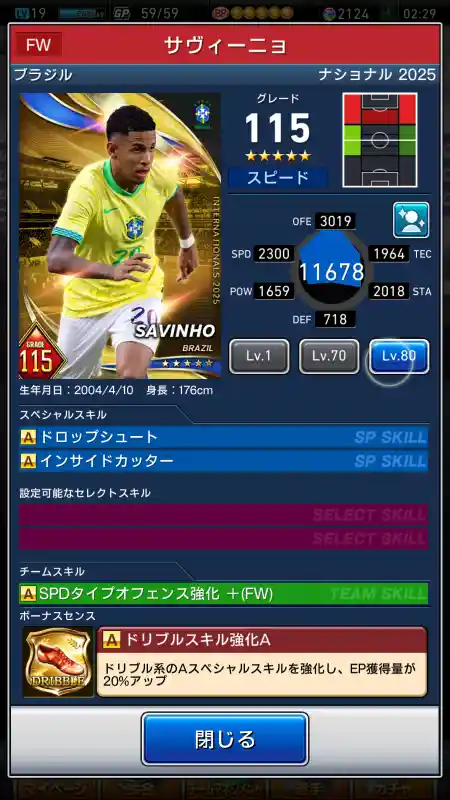サヴィーニョの選手データ