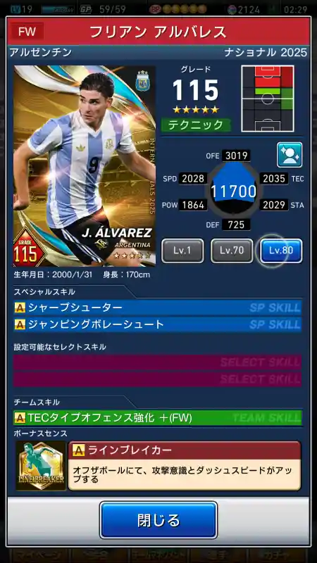 フリアン アルバレスの選手データ