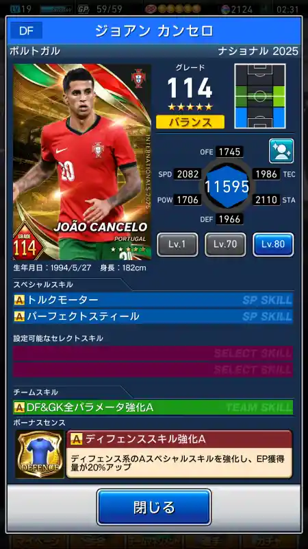 ジョアン カンセロの選手データ