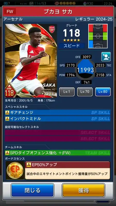 ブカヨ サカ アーセナルの選手データ