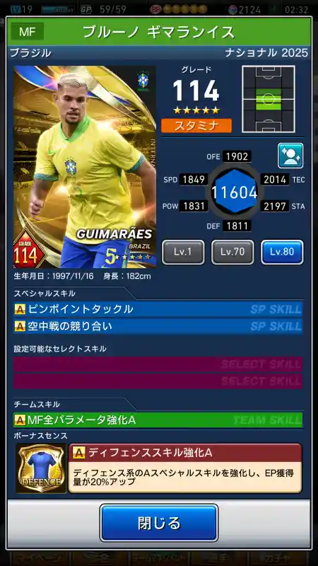 ブルーノ ギマランイスの選手データ