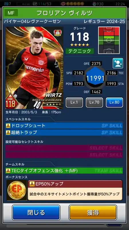 フロリアンヴィルツ バイヤー レヴァークーゼンの選手データ