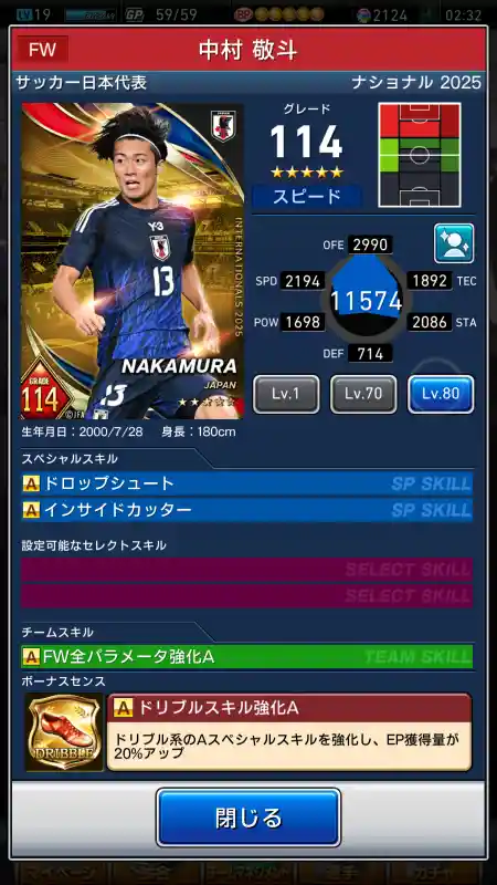 中村敬斗 サッカー代表の選手データ