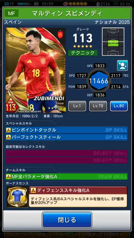 マルティンスビメンディの選手データ