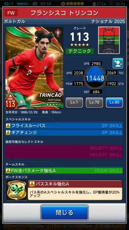 フランシスコ トリンコンの選手データ
