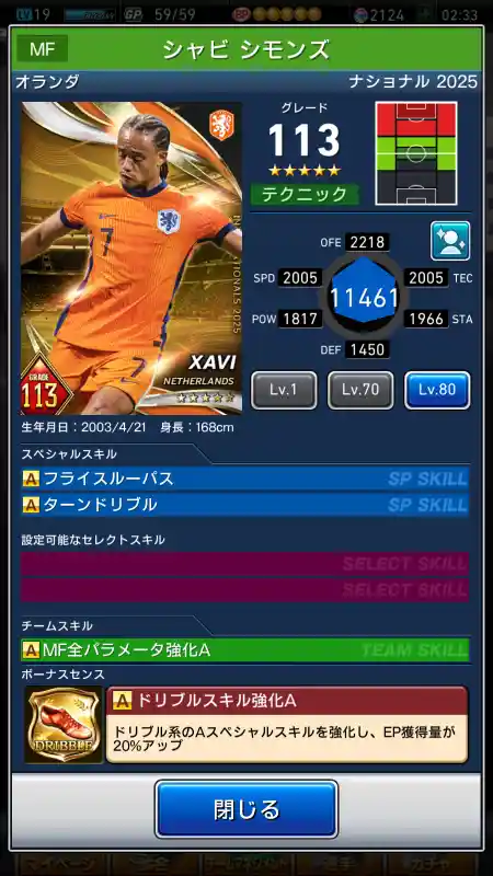 シャビ シモンズの選手データ