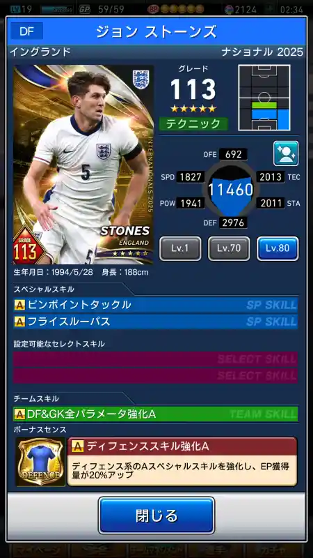 ジョンストーンズの選手データ