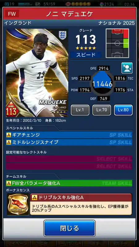 ノニマデュエケの選手データ