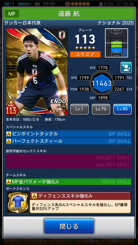 遠藤 航の選手データ