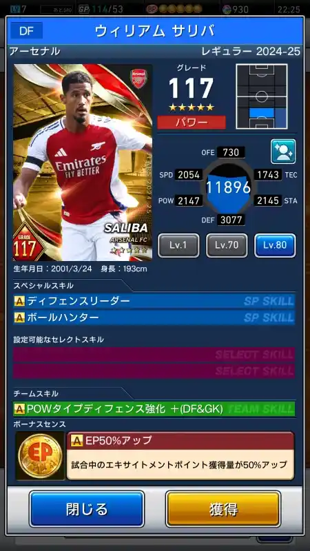 ウィリアム サリバ アーセナルの選手データ