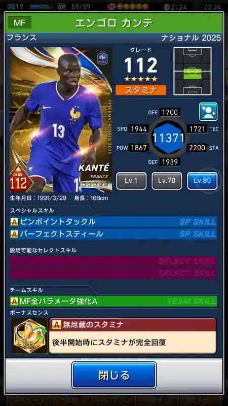 エンゴロ カンテの選手データ