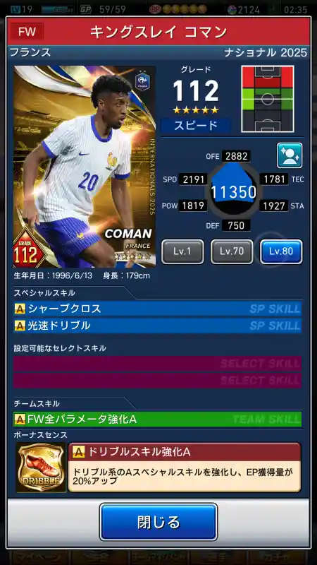 キングスレイ コマンの選手データ