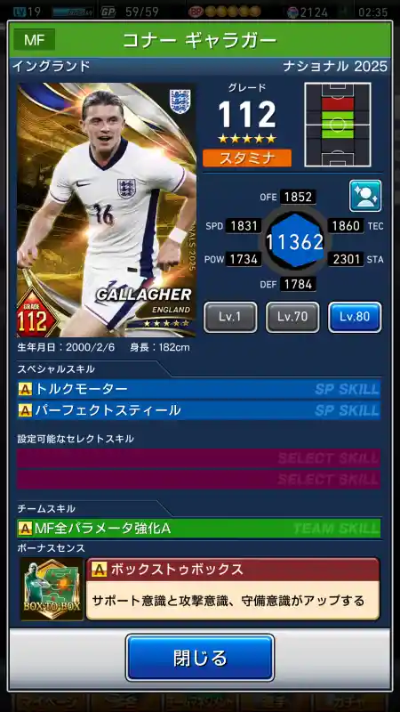 コナー ギャラガーの選手データ