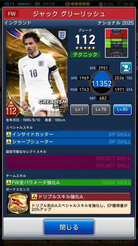 ジャック グリーリッシュの選手データ