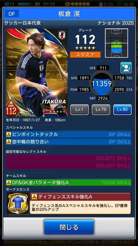 板倉 滉の選手データ