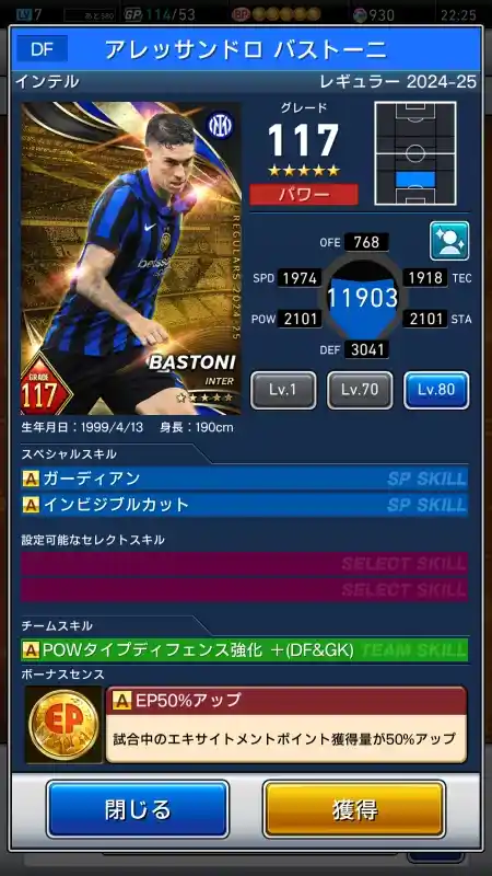アレッサンドロバストーニ インテルの選手データ