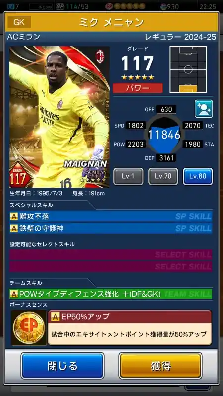 ミクメニャン ACミランの選手データ