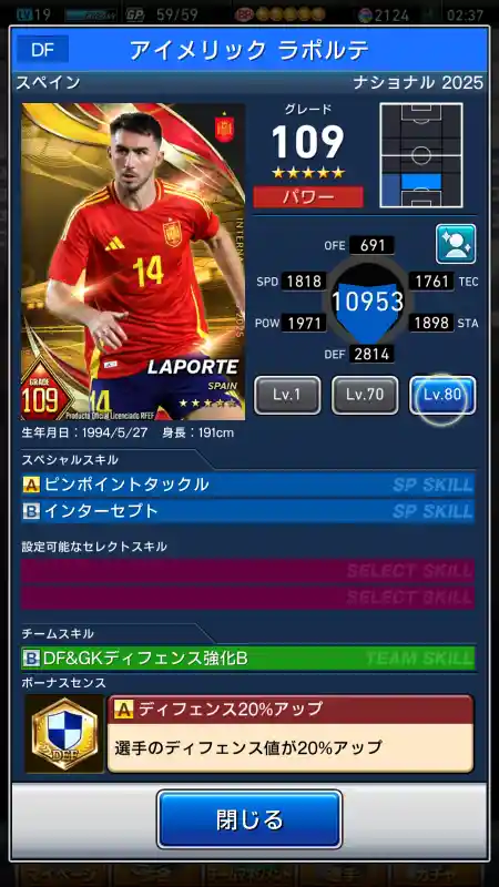 アイメリック ラポルテの選手データ