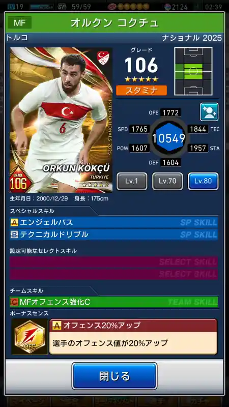 オルクンコクチュの選手データ