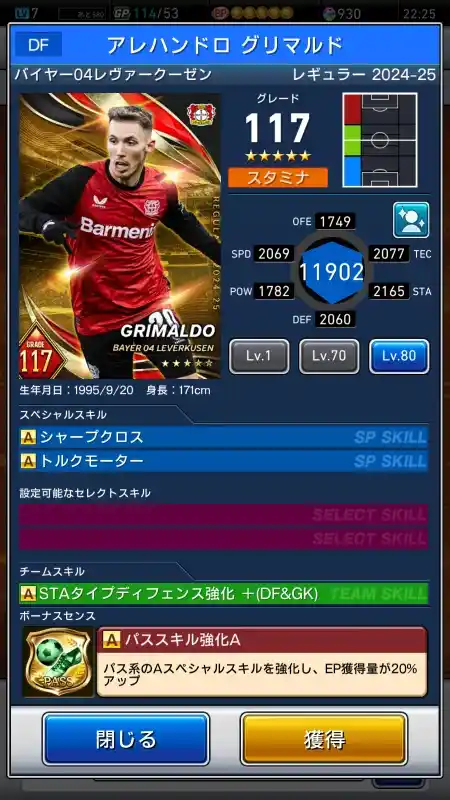 アレハンドロ グリマルド バイヤー レヴァークーゼンの選手データ