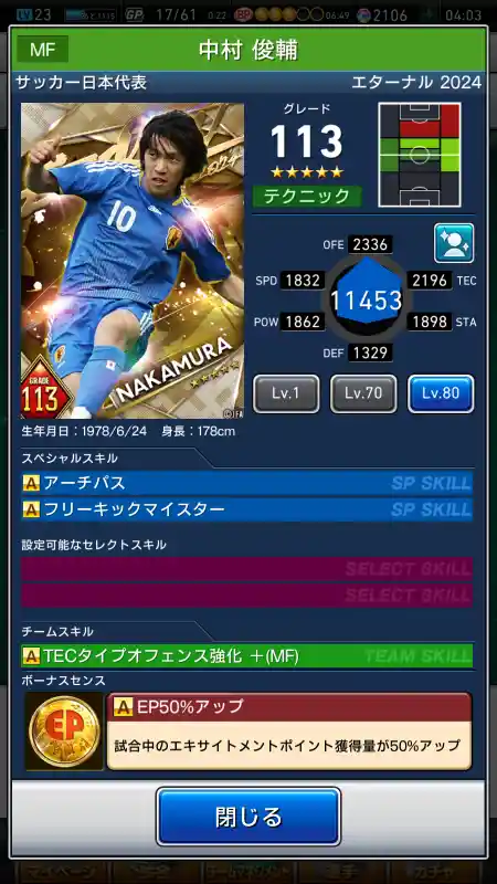 中村 俊輔の選手データ