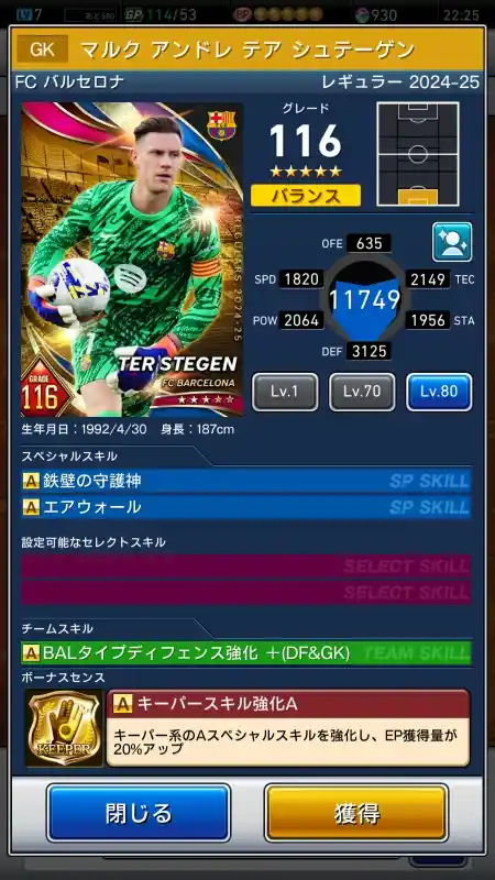 マルク アンドレテアシュテーゲン FCバルセロナの選手データ