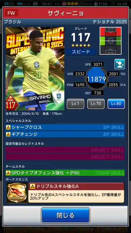 サヴィーニョの選手データ