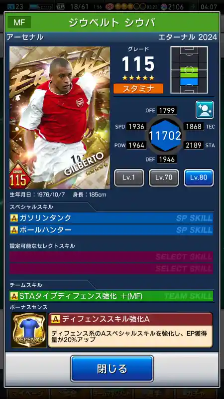 ジウベルト シウバ アーセナルの選手データ